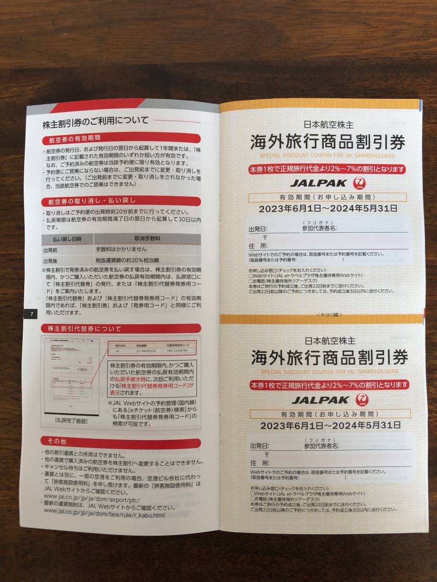 ANA株主優待券1枚 搭乗期限：2024年5月31日 ANA優待券小冊子付，JAL 