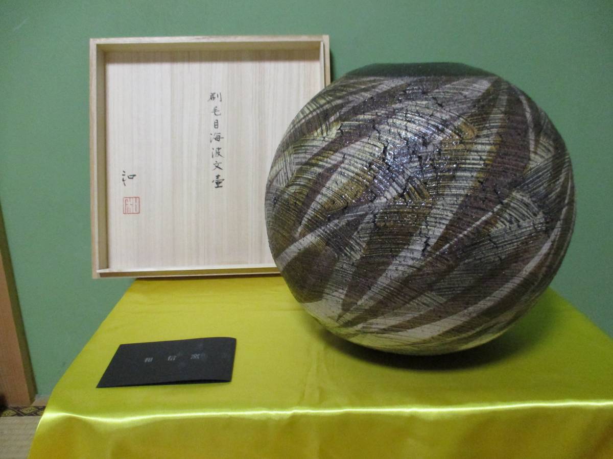 正規品，人気SALE 添田和信 ソエダワシン 刷毛目海波文壺 日本工芸会正会員(その他)｜売買されたオークション情報、yahooの商品情報をアーカイブ公開 - オークファン 陶磁一般
