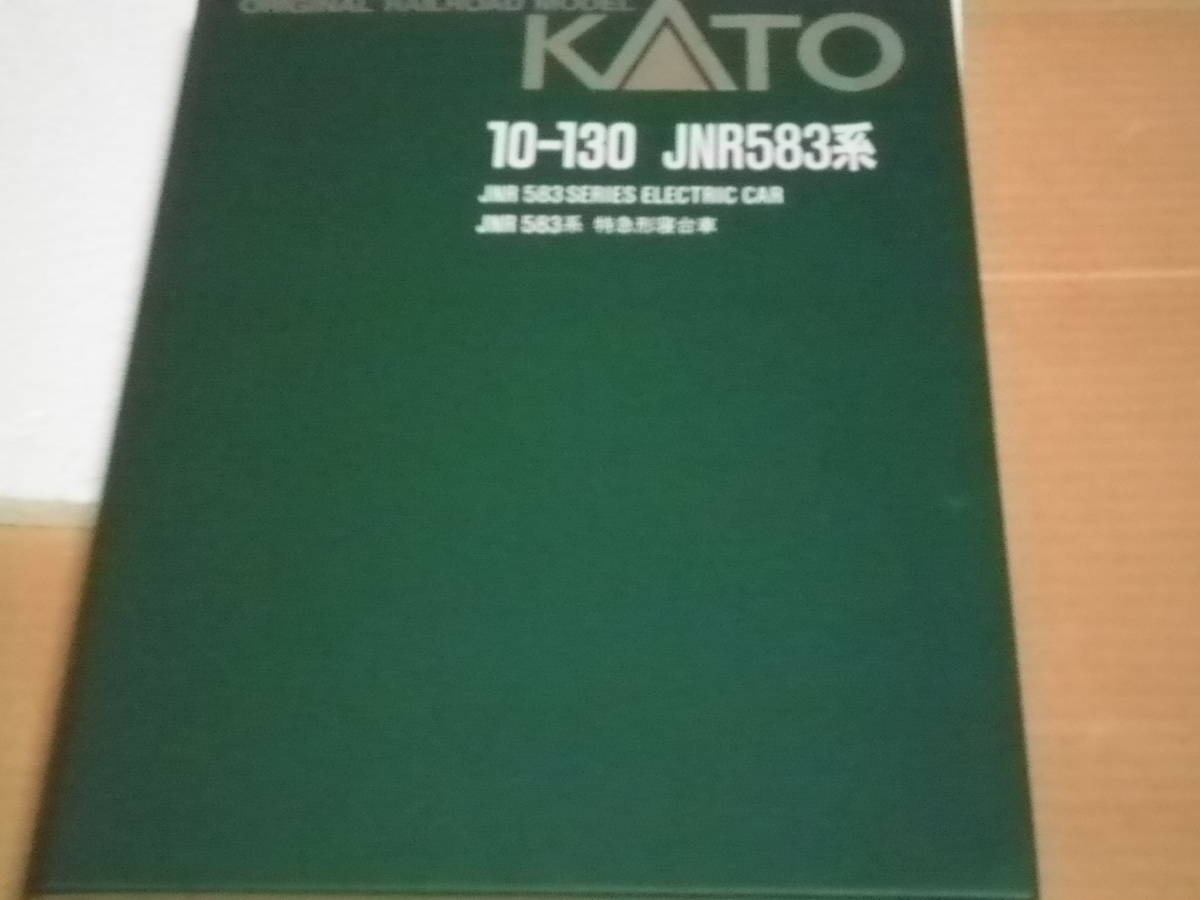 KATO 10-130 JNR583系 特急形寝台車 Nゲージ 6両セット カトー 国鉄