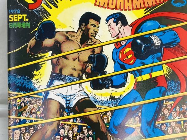 スーパーマン対モハメドアリ 日本語版 月刊スーパーマン増刊