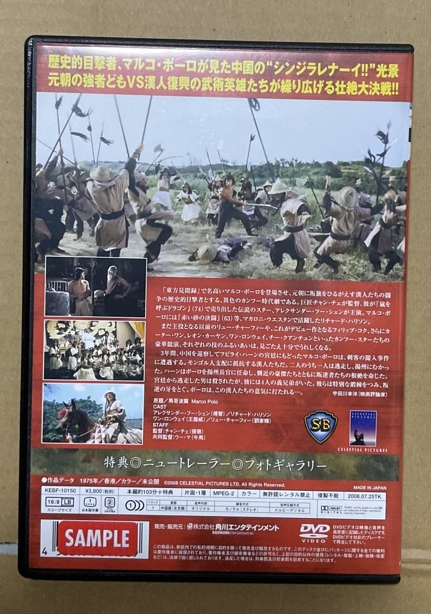 アレクサンダー・フー・シェン 香港映画「カンフー東方見聞録」（馬哥