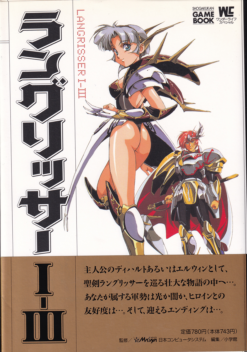 GAME BOOK ラングリッサーⅠ-Ⅲ 帯付き うるし原智志の入札履歴 - 入札
