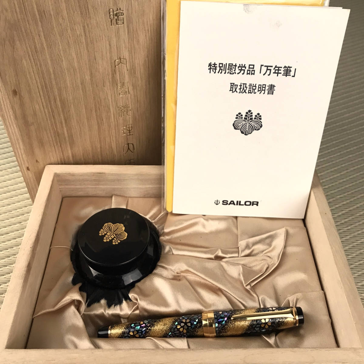 激レアモデル】SAILOR セーラー 万年筆 プロフェッショナルギア 内閣