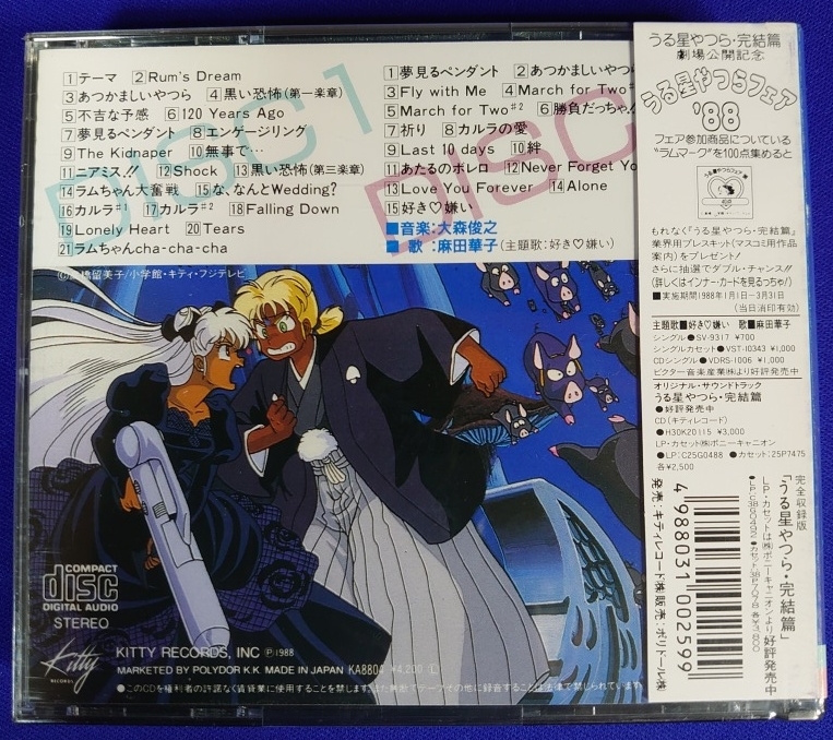 うる星やつら/CDセット】 『劇場版6種/ドラマ編6種/オムニバス6種』