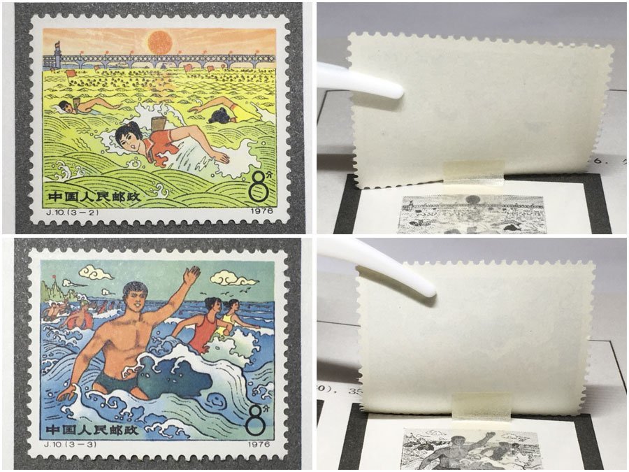 中国切手 中国切手 1976 J10 T18 毛主席長江遊泳10周年 3種完