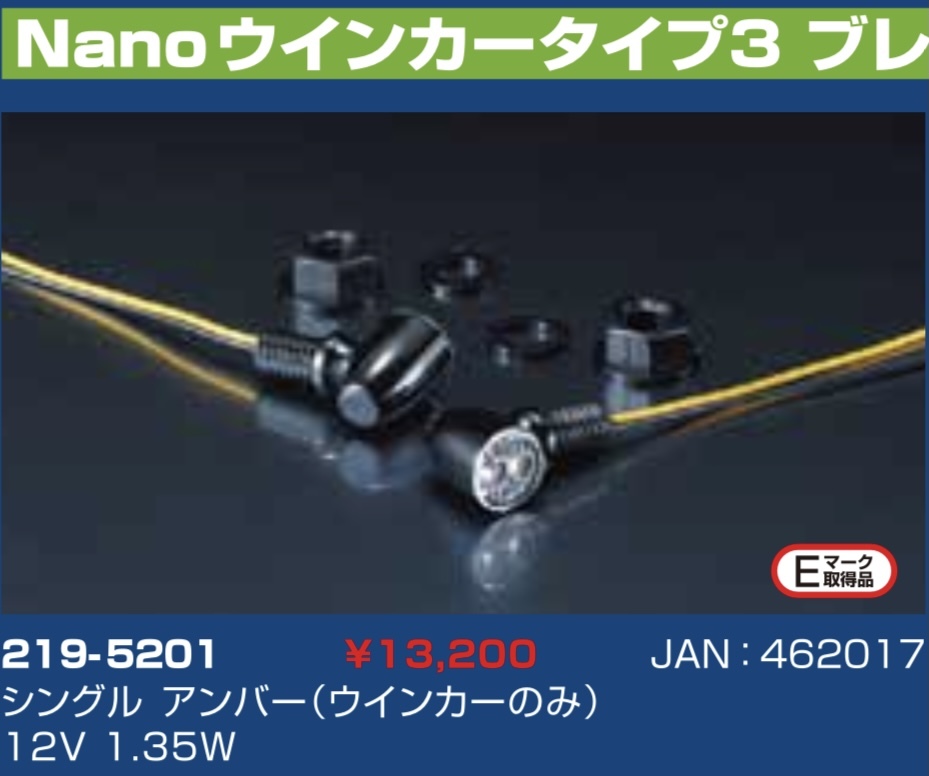 ■在庫有★NEW★キジマ★定価13200円★汎用★Eマーク(車検対応 極小)★Nano 3/ナノ/LED/ウィンカー/ランプ(2個)シングル/アンバー/219-5201
