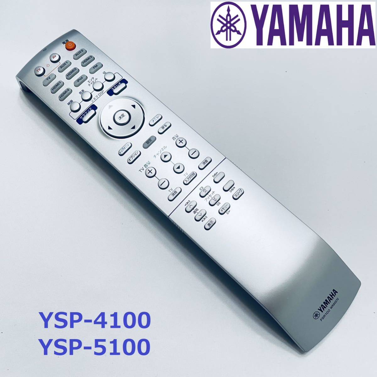 YAMAHA 純正 オーディオリモコン FSR100 WR90370