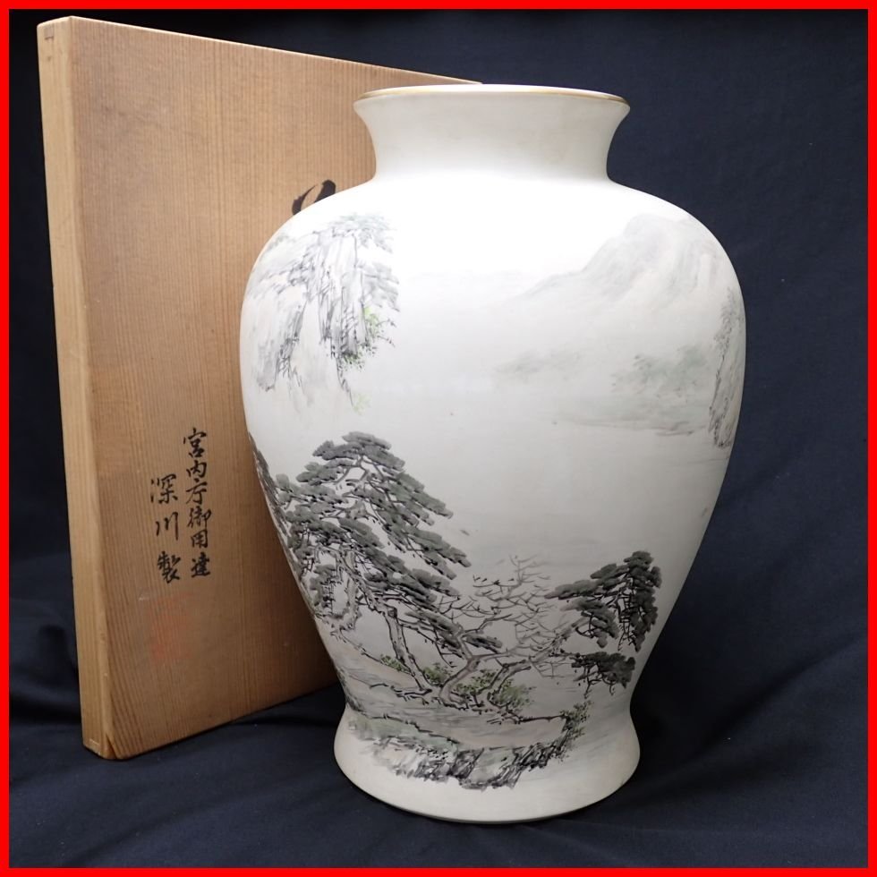 ☆深川製磁 金武自然 花瓶 高さ約31cm/陶磁器/金彩/桐箱付き/
