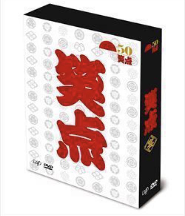 DVD DVD 笑点大博覧会 DVD-BOX -40周年記念特別愛蔵版-
