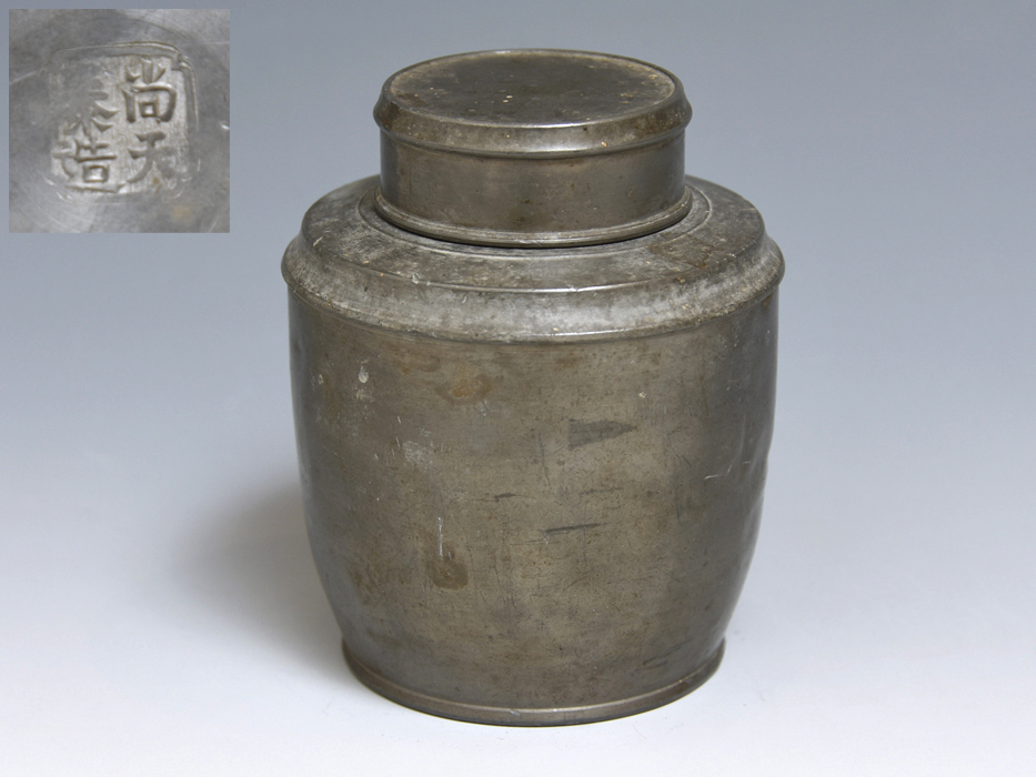 中国美術 煎茶 唐物 古錫 茶入 尚天泰造 時代物 古美術(K-YC457)