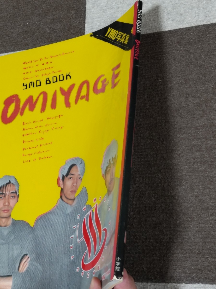YMO写真集 OMIYAGE』（GORO 特別編） ー細野晴臣・高橋幸宏・坂本龍一