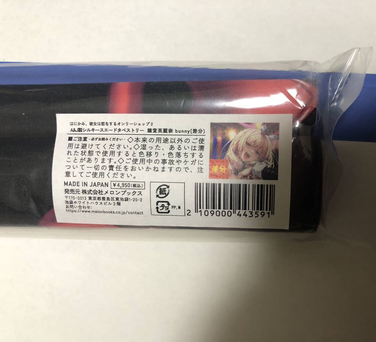 A&J製シルキースエードタペストリー 鐘堂英麗奈 bunny(差分)【はにかみ 