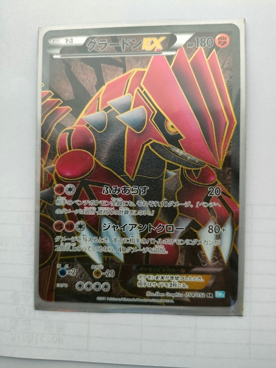 PSA10 ポケモンカード グラードンEX ポケモンカード グラードンex