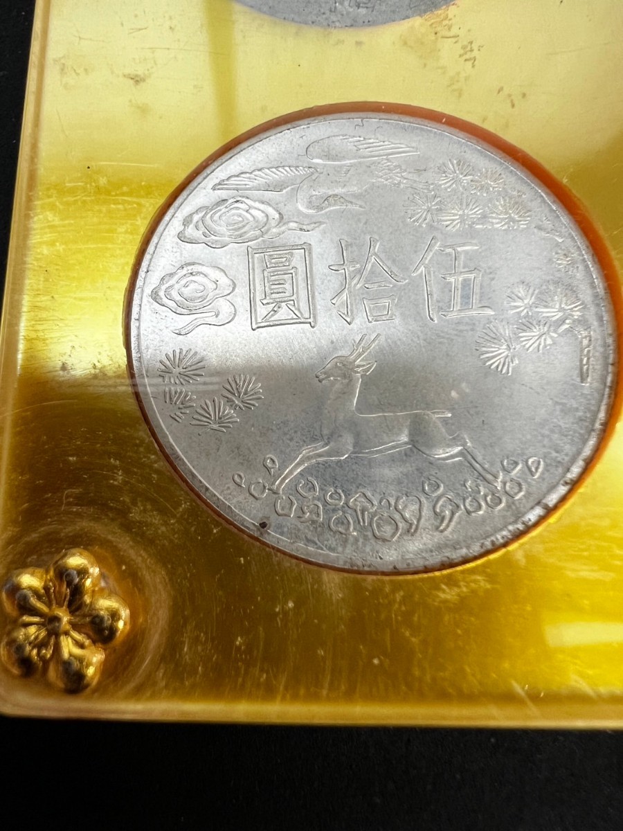 中国古銭 國父孫中山先生 百年誕辰記念 貨幣セット 中華民国五十四年