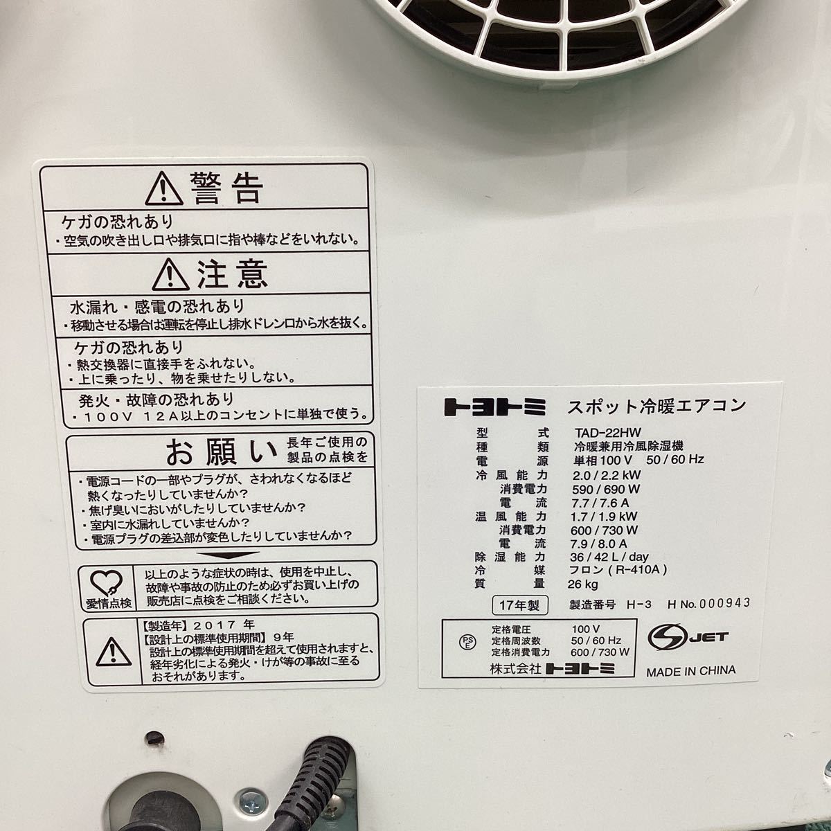 トヨトミ スポット冷暖エアコン TAD-22HW 2017年製 トヨトミ スポット冷暖エアコン 2017年製 TAD-22HW TOYOTOMI
