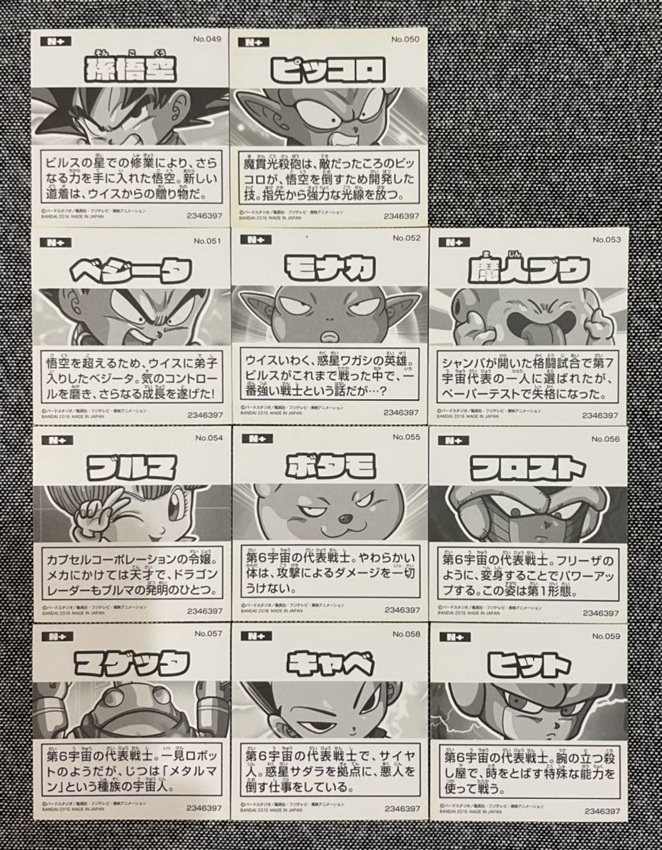 ドラゴンボール 超戦士シール スナック 1弾 11枚 コンプ 孫悟空