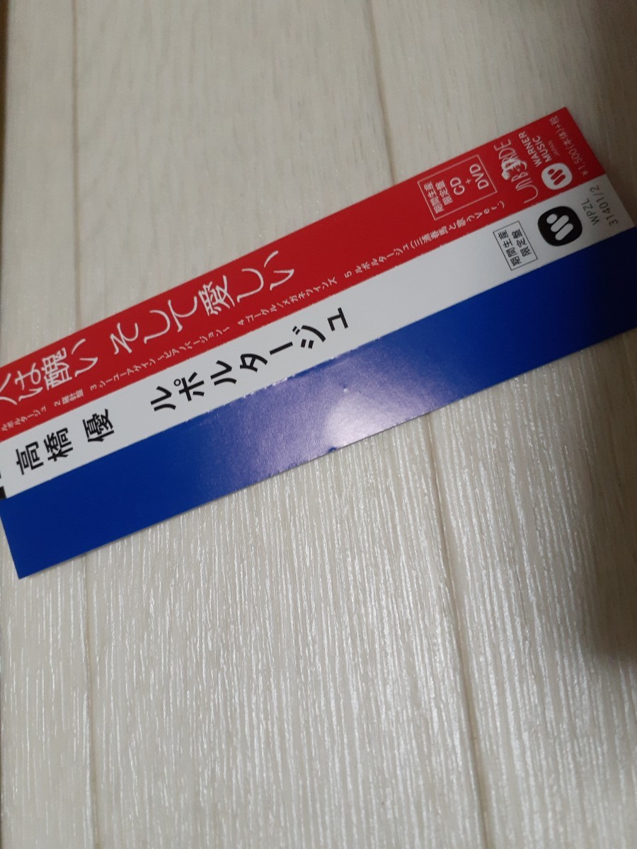 CD 高橋優 ルポルタージュ 期間生産限定盤 CD+DVD | CONTRALINEA.NET