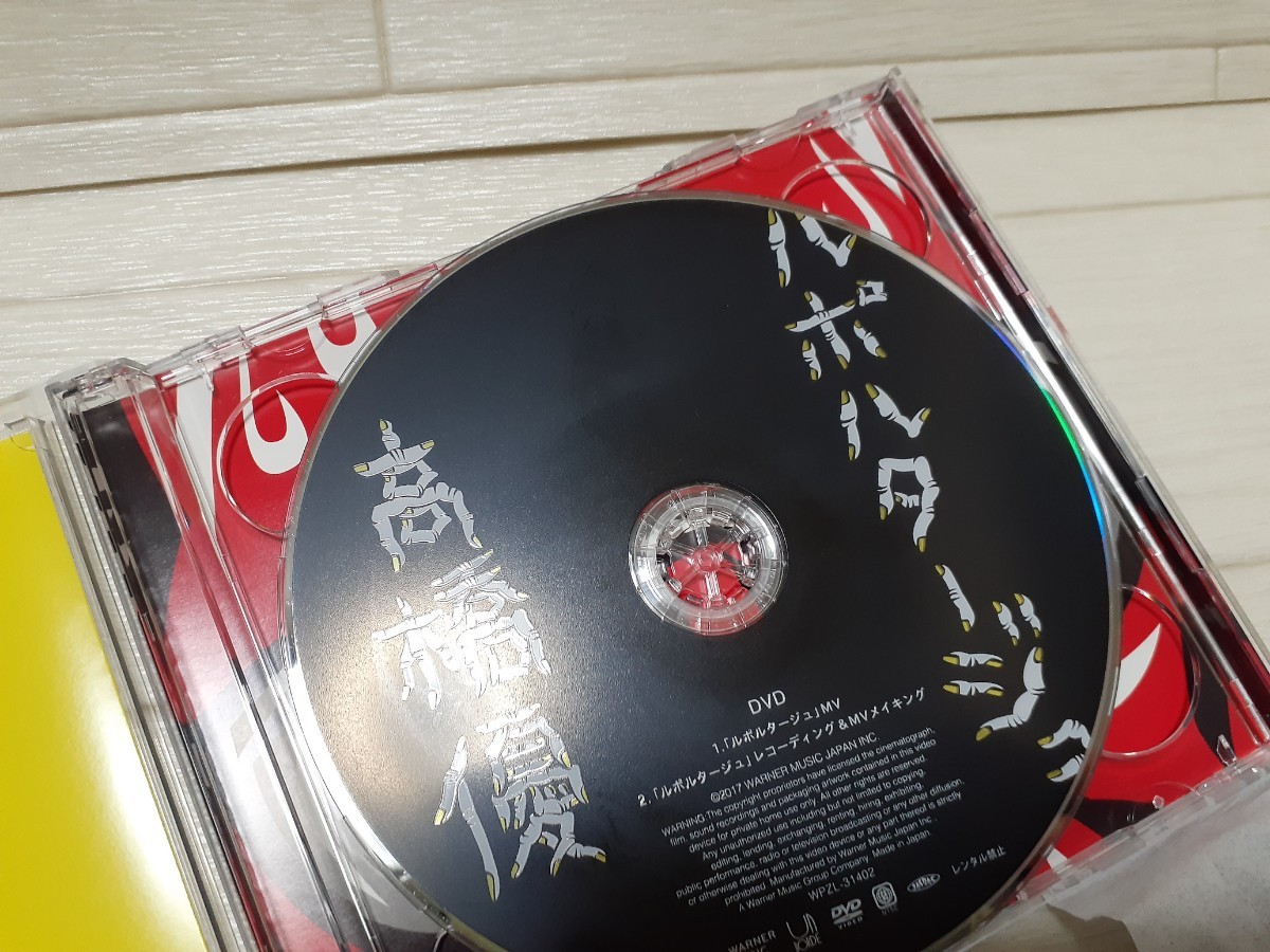 CD 高橋優 ルポルタージュ 期間生産限定盤 CD+DVD | CONTRALINEA.NET