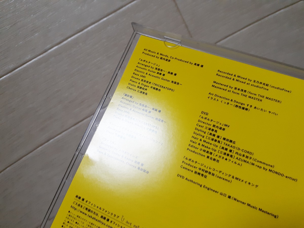 CD 高橋優 ルポルタージュ 期間生産限定盤 CD+DVD | CONTRALINEA.NET
