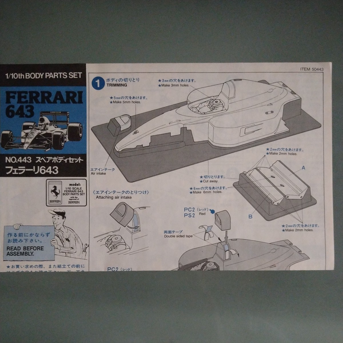 超希少新品! 当時物 タミヤ 1/10 F1 フェラーリ643 スペアボディセット
