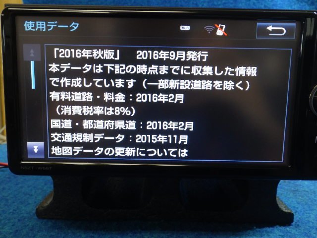 NSZT-W66T トヨタ純正 地図データ ) 2016年秋版地図データ(管理番号