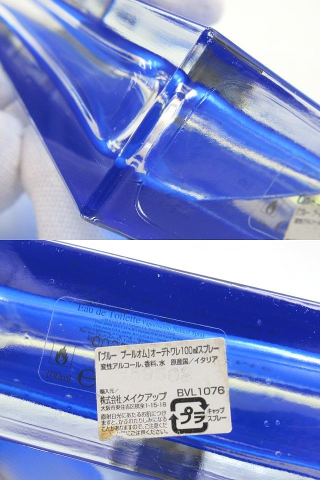 ◇残量たっぷり BVLGARI ブルガリ ブルー プールオム POUR HOMME BLV
