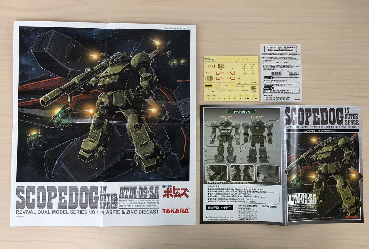 装甲騎兵ボトムズ 1/24 リバイバル デュアルモデル スコープドッグ in 
