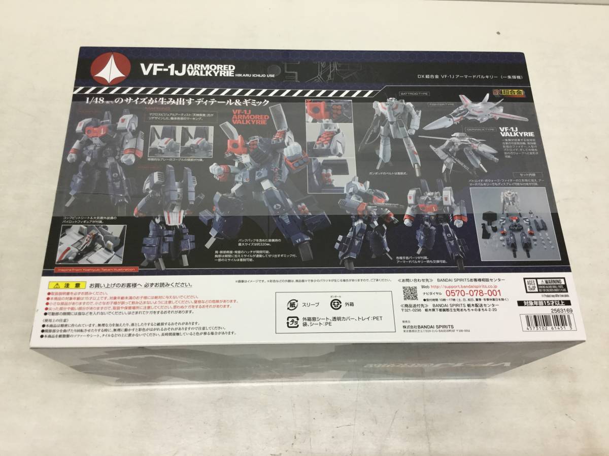 DX超合金 VF-1J Parts (Armored 対応アーマードパーツセット Set 商品
