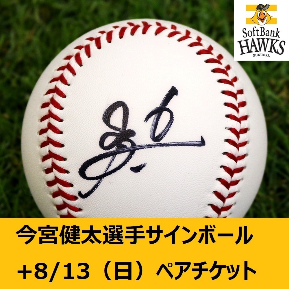 今宮健太 直筆サイン 福岡ソフトバンクホークス □ 健太選手