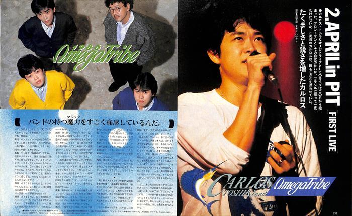 カルロストシキ＆オメガトライブ 雑誌 切り抜き 100P ページ欠けなし カルロストシキ＆オメガトライブ 雑誌 切り抜き 100P ページ欠けなし