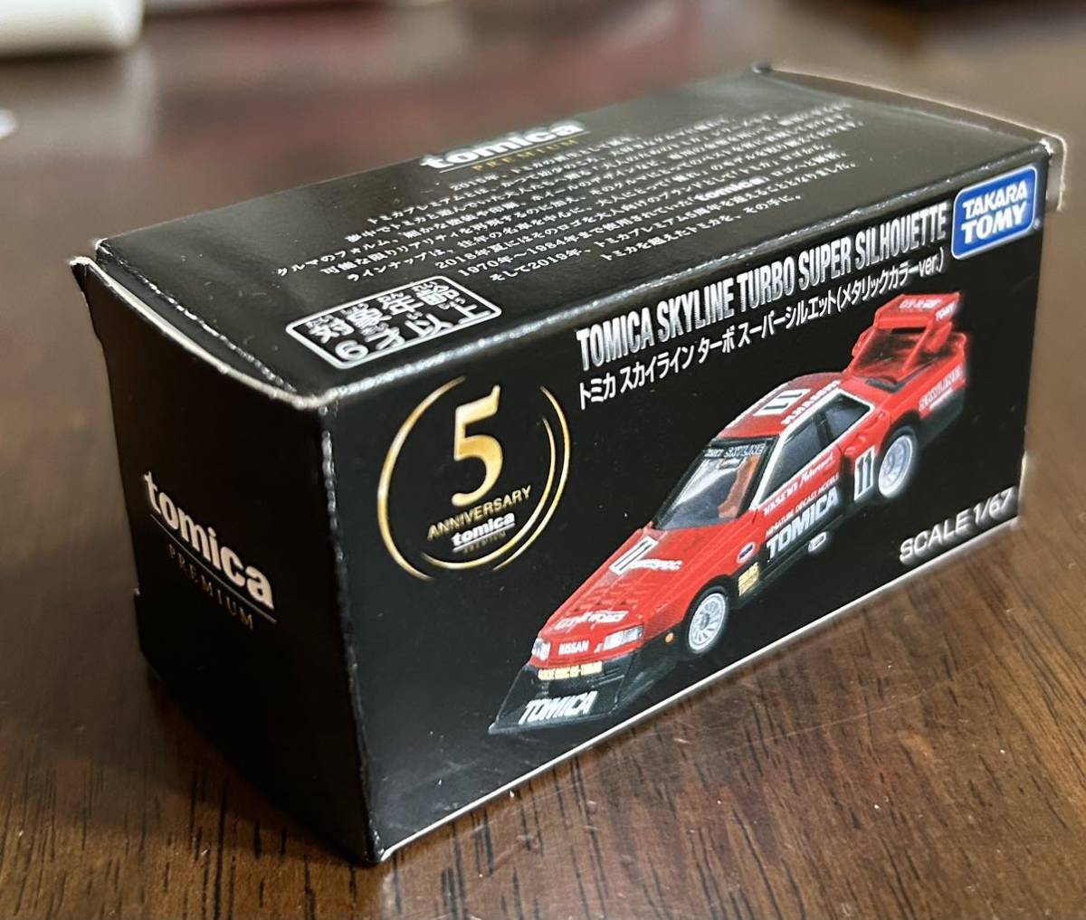 懸賞品トミカプレミアム スカイライン ターボ スーパーシルエット 