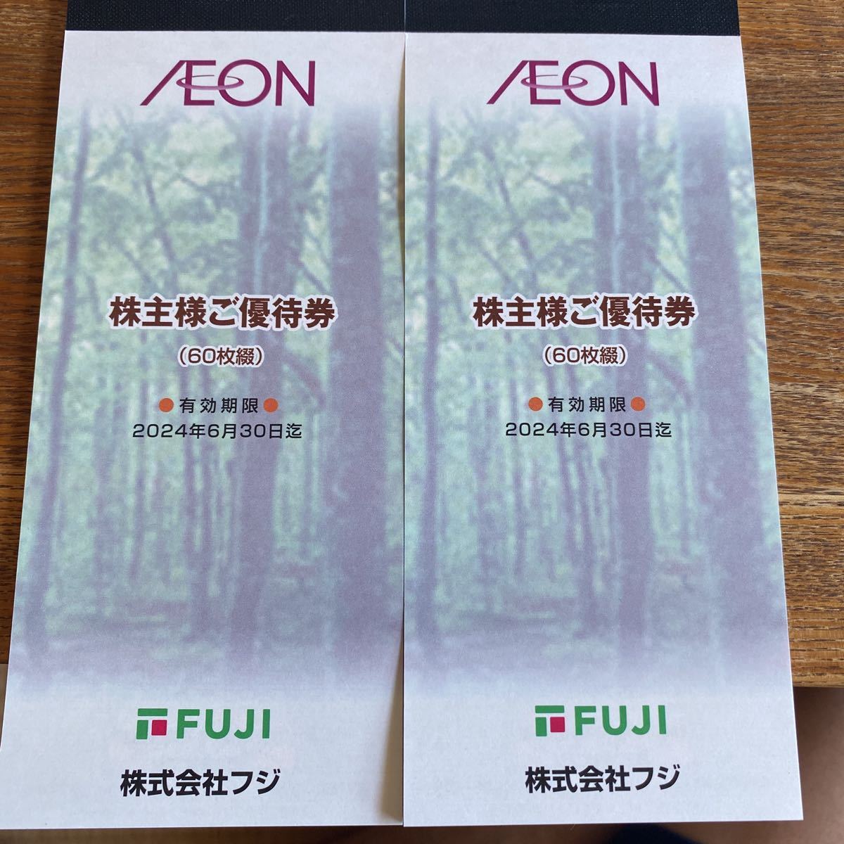 フジ FUJI株主優待 12000円分 イオン