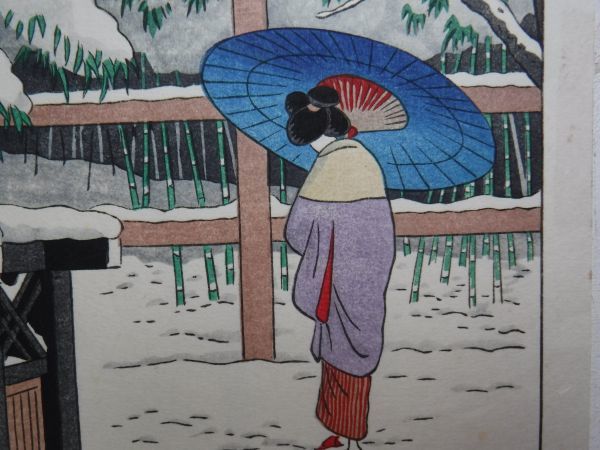⑦浅野竹二『神垣の竹』芸艸堂 手摺木版画 浮世絵 名所絵 新版画 京都 