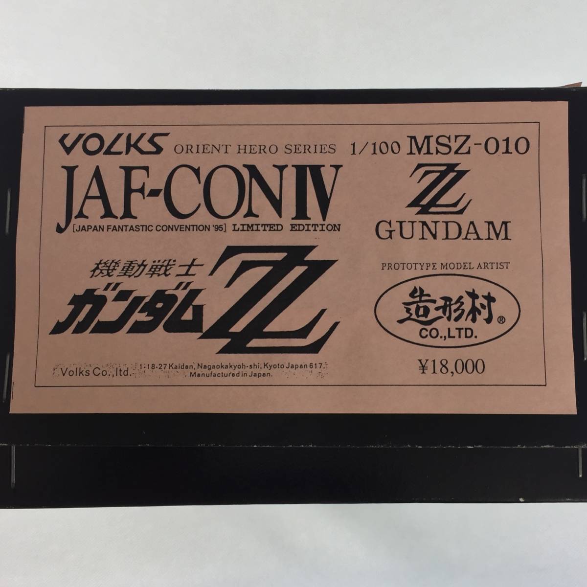 JAF-CONⅣ限定 ボークス VOLKS 1/100 MSZ-010 ZZガンダム 機動戦士ZZ