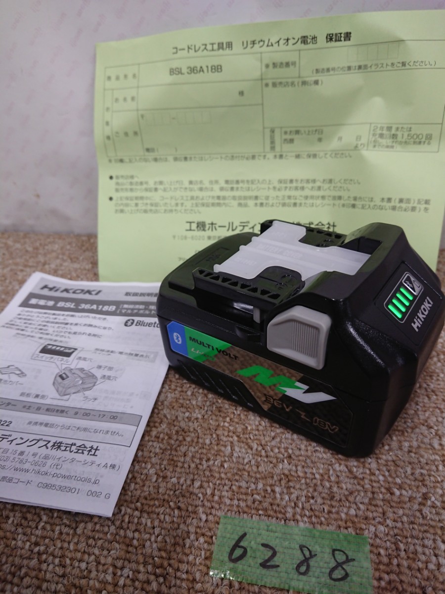 6288/2 送料520円 ☆新品未使用ハイコーキ hikoki 純正品 BSL36A18B 36v 18v リチウムイオンバッテリー Li-ion マルチボルト 蓄電池