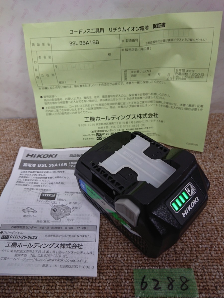 6288/2 送料520円 ☆新品未使用ハイコーキ hikoki 純正品 BSL36A18B 36v 18v リチウムイオンバッテリー Li-ion マルチボルト 蓄電池