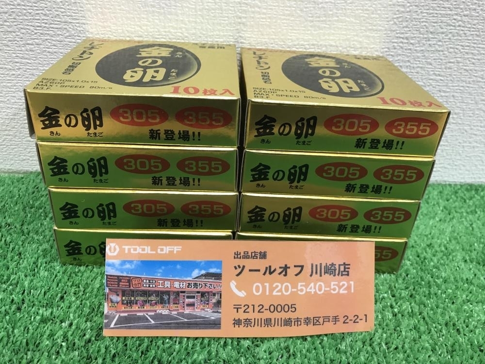 005▽未使用品▽レヂトン 金の卵 切断砥石 80枚 105