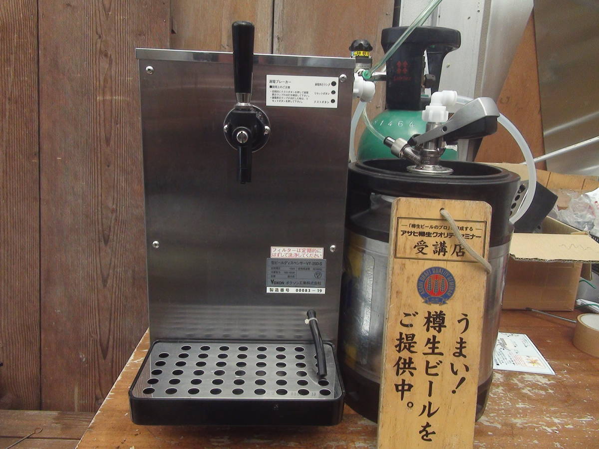 即使用OK 小型で家庭用に最適！ 小型 即使用可能ボクソンビール
