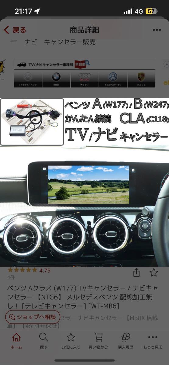 ベンツ Aクラス (W177) TVキャンセラー / ナビキャンセラー 【NTG6