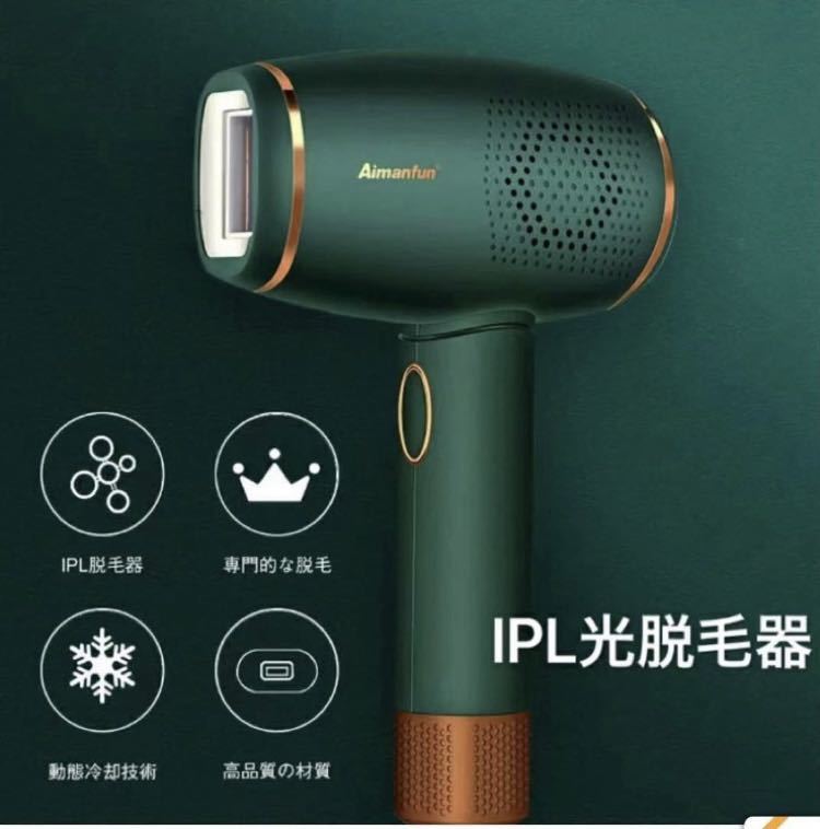 お得，爆買い 脱毛器 IPL光脱毛器 40万発 5段階 家庭用脱毛器 自動連続照射 光美容器 光エステ(脱毛、除毛)｜売買されたオークション情報、yahooの商品情報をアーカイブ公開 - オークファン 脱毛、除毛