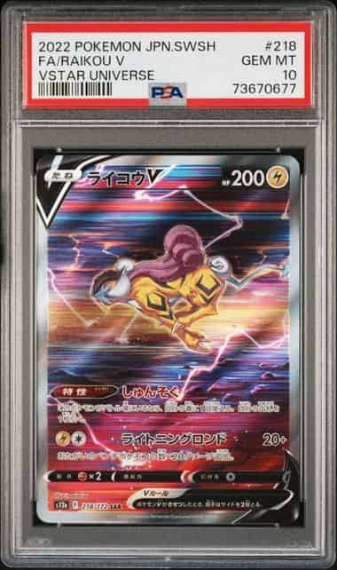 PSA10ライコウV 218⁄172 SAR s12a Vスターユニバース ライコウV SAR