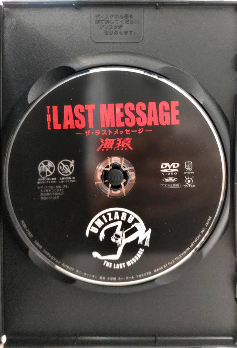 送料無料 BRAVE HEARTS 海猿 THE LAST MESSAGE 海猿 ブレイブハーツ ザ