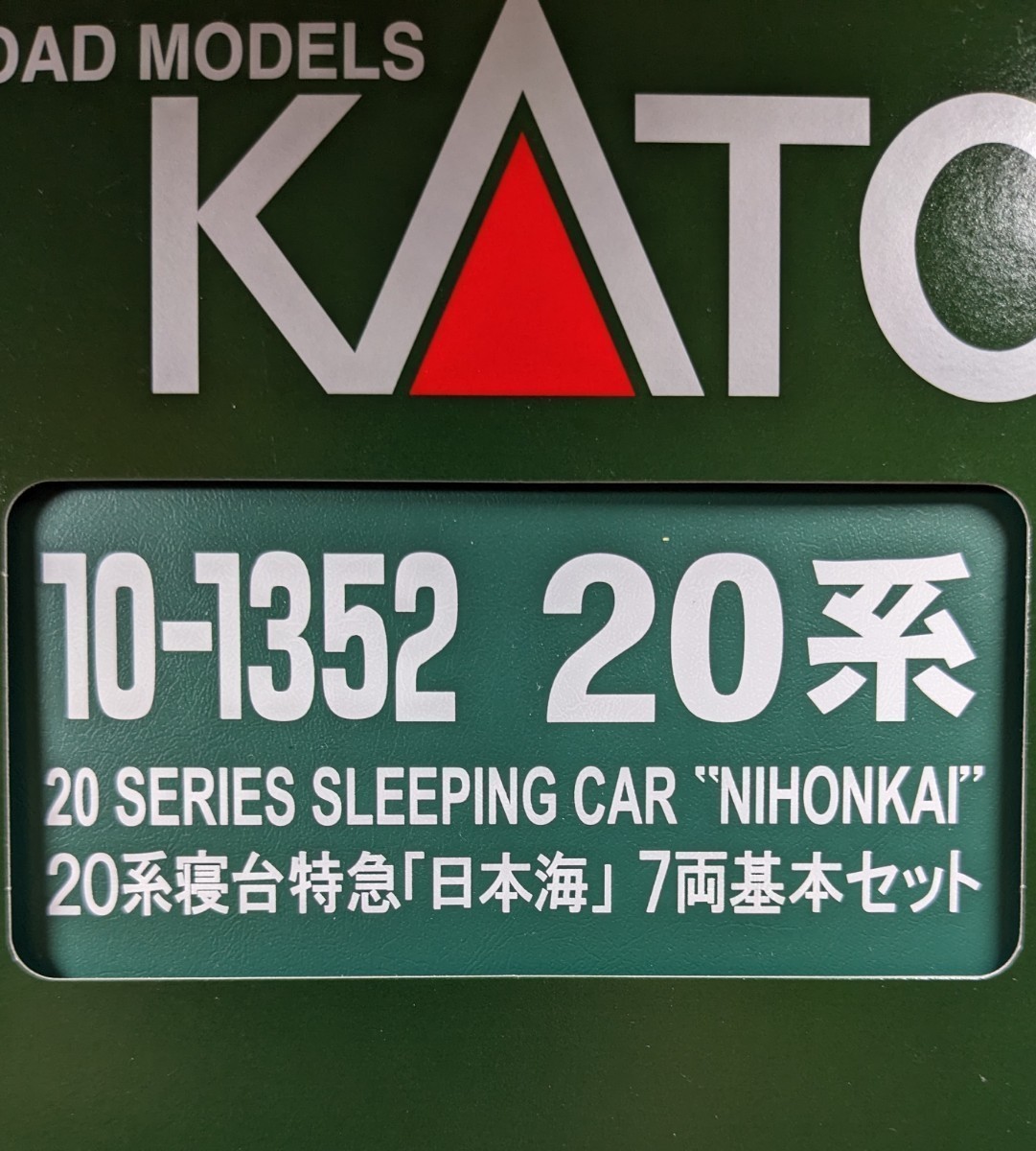 KATO 20系 10-1353 6両増結セット｜Yahoo!フリマ 再生産(N) 悟