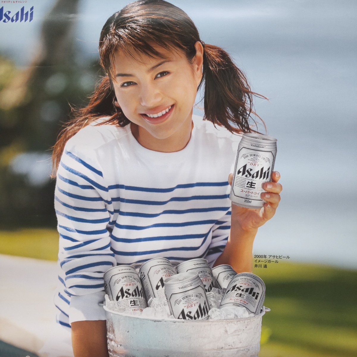 当時物 ビンテージポスター 井川遥 2000年アサヒビールイメージガール
