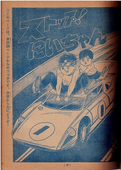 少年1966年10月号 鉄腕アトム グランプリ野郎 電人アロー 少年パンチ 少年1966年6月号付録 鉄腕アトム ストップ にいちゃん 電人