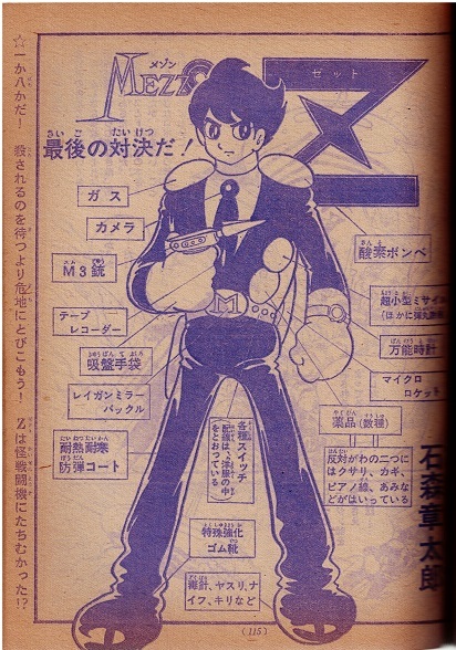 少年1966年10月号 鉄腕アトム グランプリ野郎 電人アロー 少年パンチ 少年1966年6月号付録 鉄腕アトム ストップ にいちゃん 電人