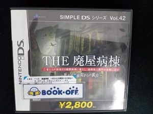 SIMPLE DSシリーズ Vol.42 THE 廃屋病棟 呪われた病院からの脱出の 