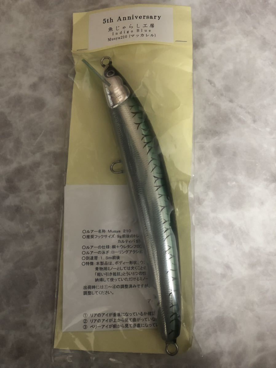 魚じゃらし工房 ムシャ 210 5周年 Musya 5th Anniversary マッカレル