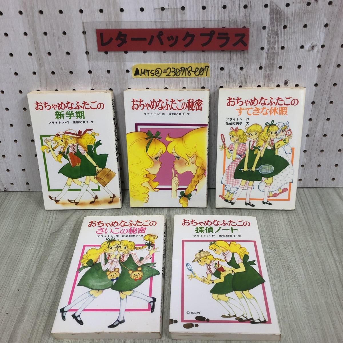 おちゃめなふたごのすてきな休暇／さいごの秘密 (ポプラキミ おちゃめ 