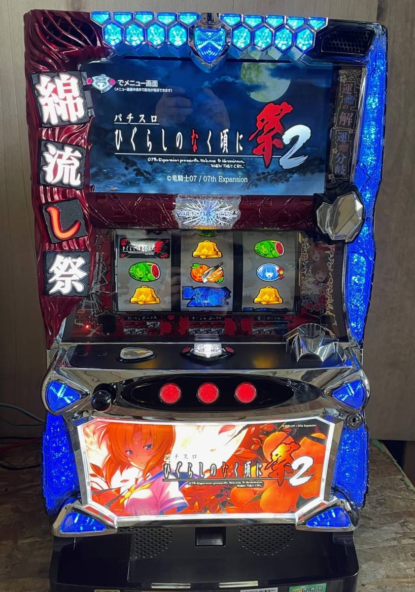 パチスロ実機 ひぐらしのなく頃に祭2 コイン不要機付 ひぐらしの鳴く